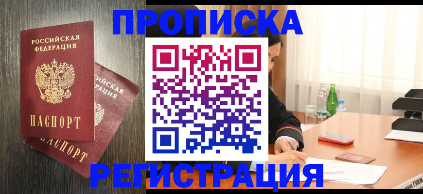 временная регистрация недорого в Кирове